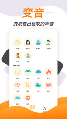 声音变声软件下载  v1.1.7图2