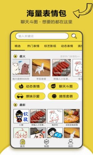 搞笑斗图表情包安卓版  v1.2.2图2