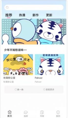 青檬漫画app