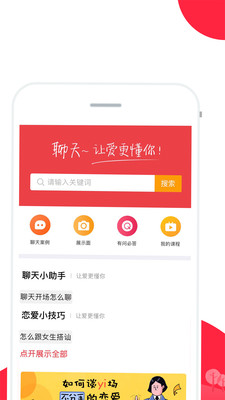 聊天话术app破解版  v2.1图4