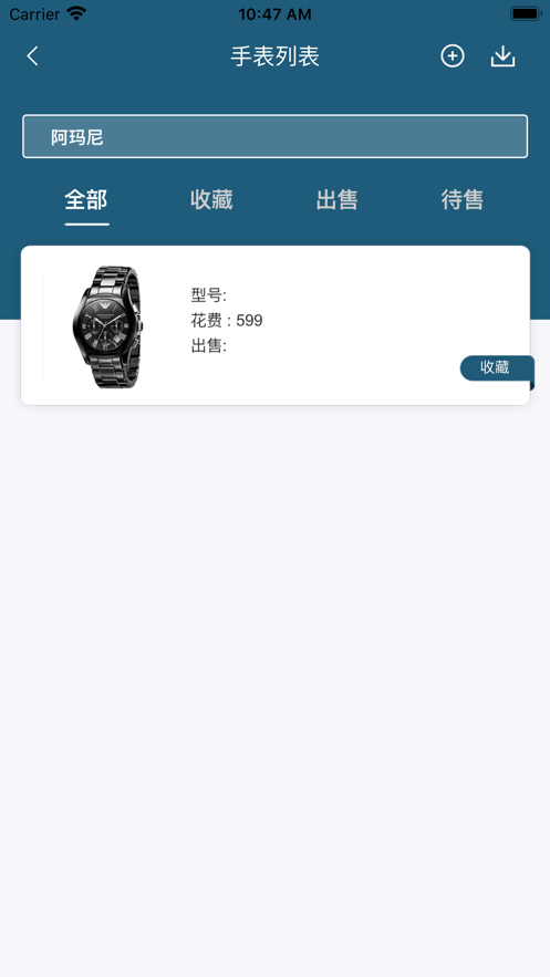 表藏家2024