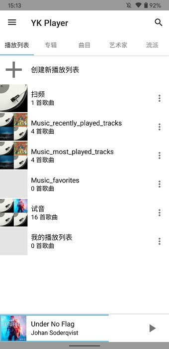 ykplayer  v1.54图1