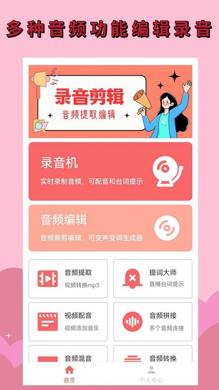 录音剪辑助手  v1.1.0图2