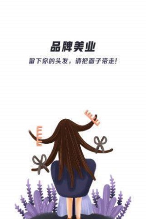 品牌美业  v1.0.0图1