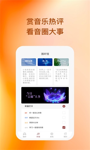 围听  v1.0.1图3