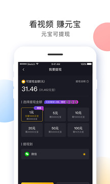 刷宝app下载赚钱元宝  v1.850图1