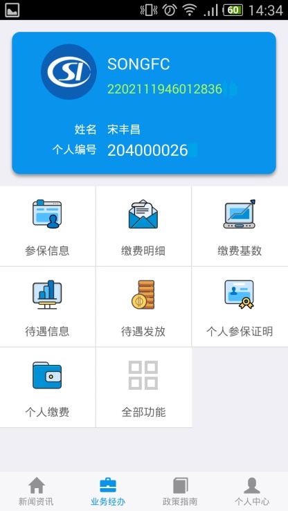 吉林掌上社保待遇认证  v1.4.3图2