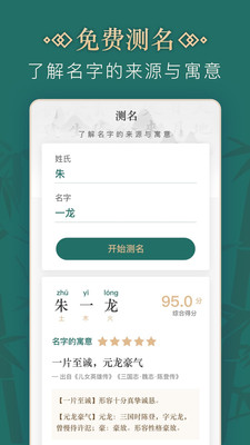 取名字生辰八字起名软件  v2.0.0图2