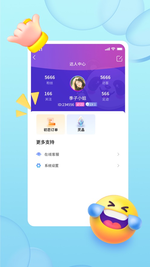 与初交友app  v1.0.1图3