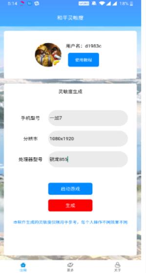 和平灵敏度2023  v1.0图3