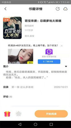 益读小说app  v1.0.0图3