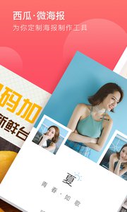 西瓜微海报  v1.0图2