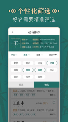 取名字软件  v2.0.0图3