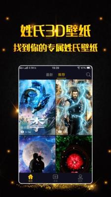 3d壁纸app下载苹果版  v1.1.4图2