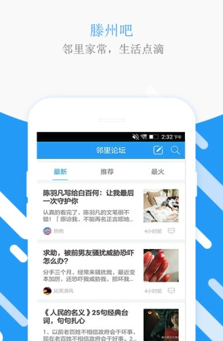 滕州生活圈  v1.22.171213图3