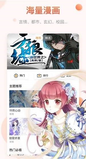 奇乐漫画免费版下载安装  v5.0.0图1