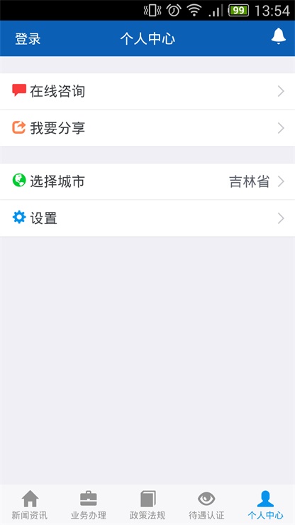 吉林掌上社保app下载  v1.4.3图1