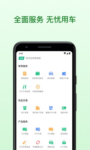 粤通卡  v6.8.1图2