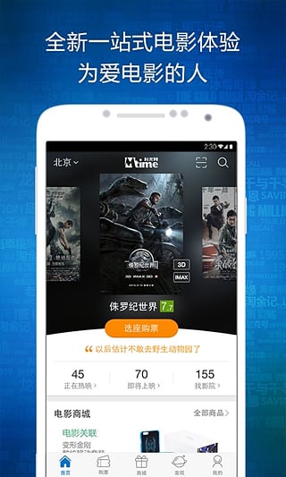 时光网电脑版官网  v7.0.7图3