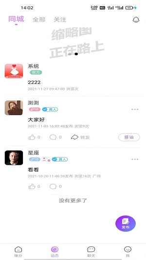 友诺蜜客app  v0.0.1图2