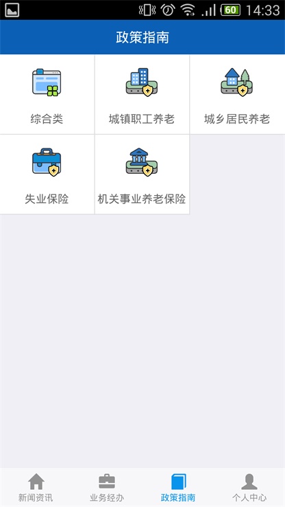 吉林掌上社保待遇认证  v1.4.3图3