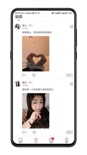 余生有你app  v1.0图2