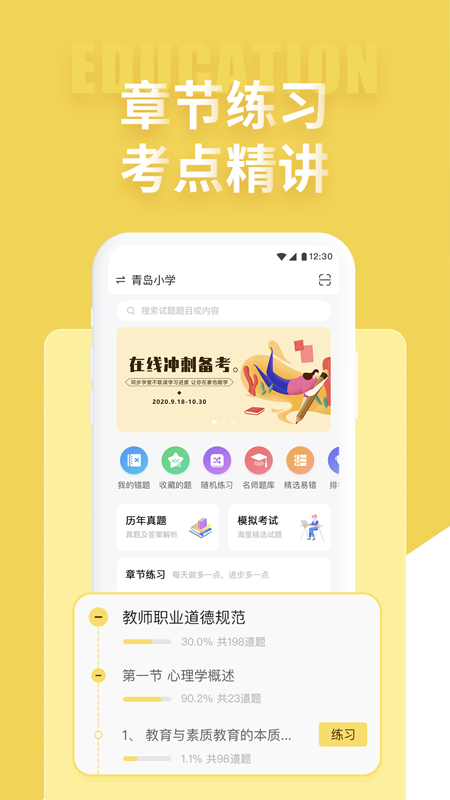 美术教师招聘考试  v1.0图2