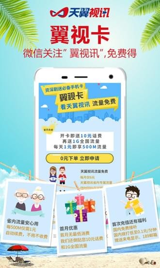 天翼视讯客户端下载  v5.5.2.8图3