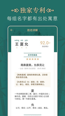 取名字软件  v2.0.0图1