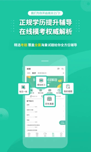 成人高考  v3.8.48图3