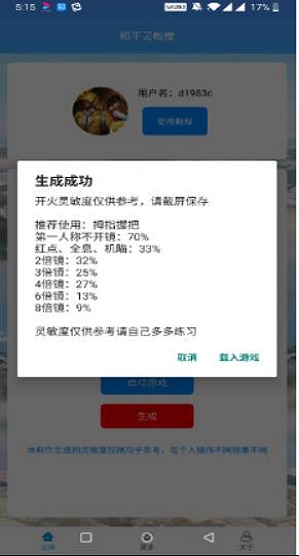 和平灵敏度v4.0下载地址  v1.0图2