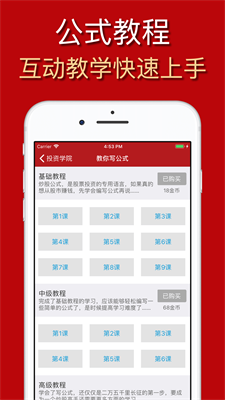 选股公式大师app  v1.6.1图1