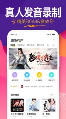 趣听小说免费  v4.1.3图2