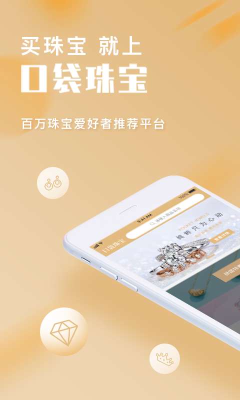 口袋珠宝免费版  v1.0.6图4