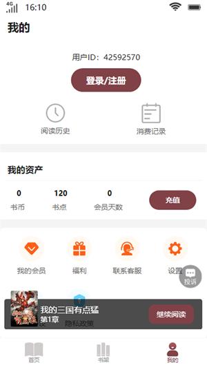 笙箫阅读安卓版  v1.0图3