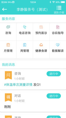 心云健康  v4.0.2图3