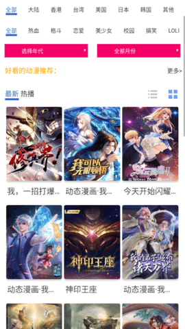 椰子动漫视频  v2.1图1