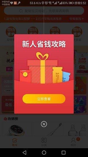 零钱惠购  v1.0.4图1