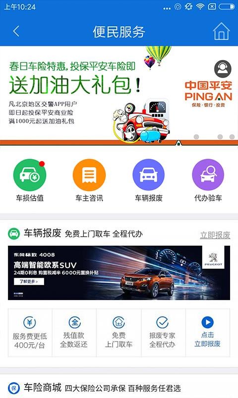 北京交警官网app下载安装  v2.6.0图3