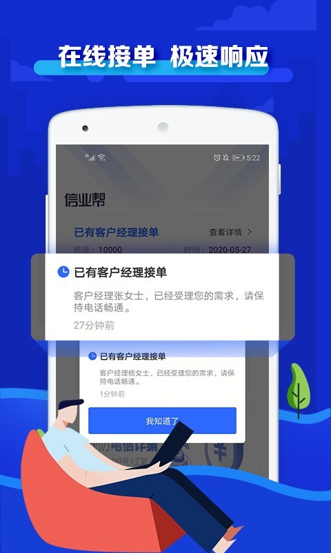 信业帮app贷款下载苹果