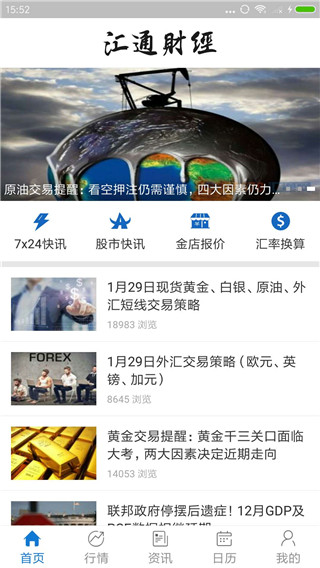 汇通财经2024  v5.0.2图2