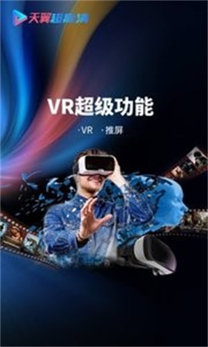 天翼超高清客户端下载安装  v5.5.1.5图3