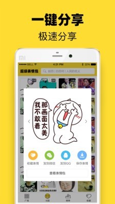 超级表情包免费版  v7.6.2图3