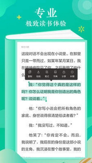 语梦小说软件  v1.0图3