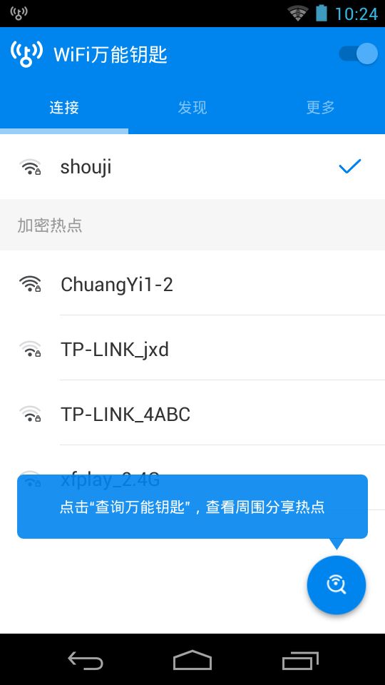 WiFi大师  v4.7.67图3