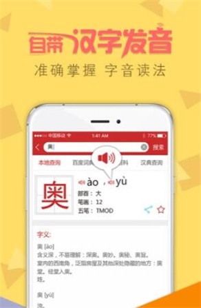 字典通下载免费  v2.3图3