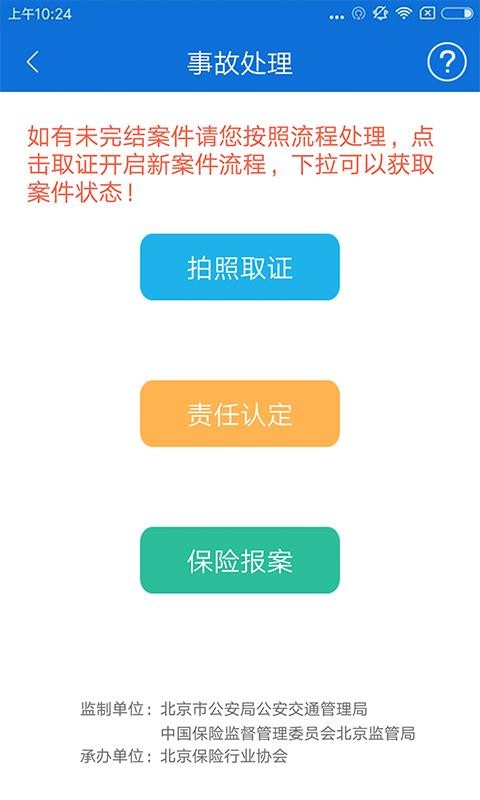 北京交警官网app下载安装  v2.6.0图2