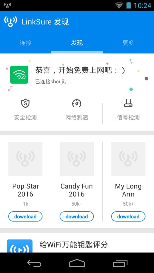 WiFi大师  v4.7.67图1