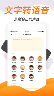 视频变声软件破解版  v1.1.7图1