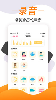 专业变声软件app  v1.1.7图3